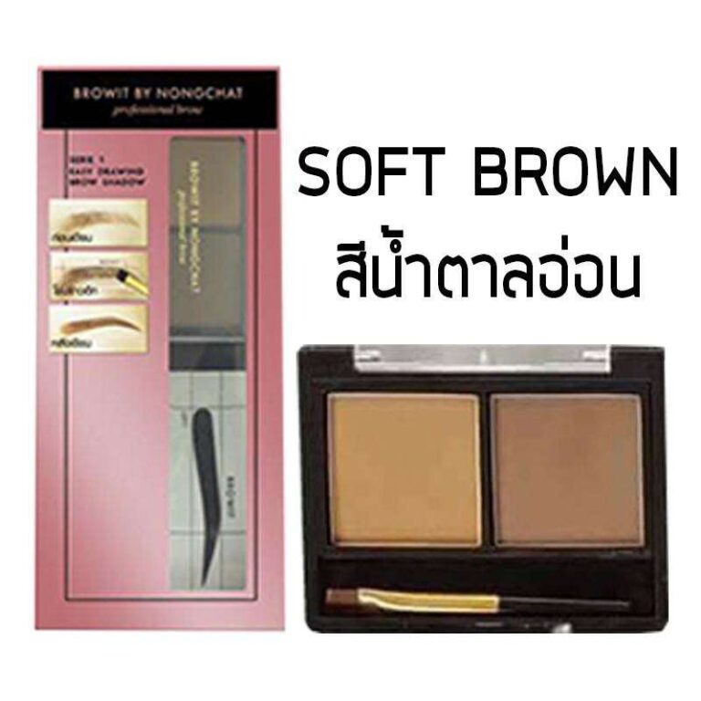 Browit(น้ำตาลอ่อน)บราวอิท บายน้องฉัตร ซีรี่ย์ วัน อีซี่ ดรออิ้ง บราว แชโดว์